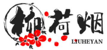 成都柳荷烟餐饮管理有限公司